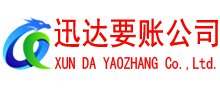 潮南讨账公司