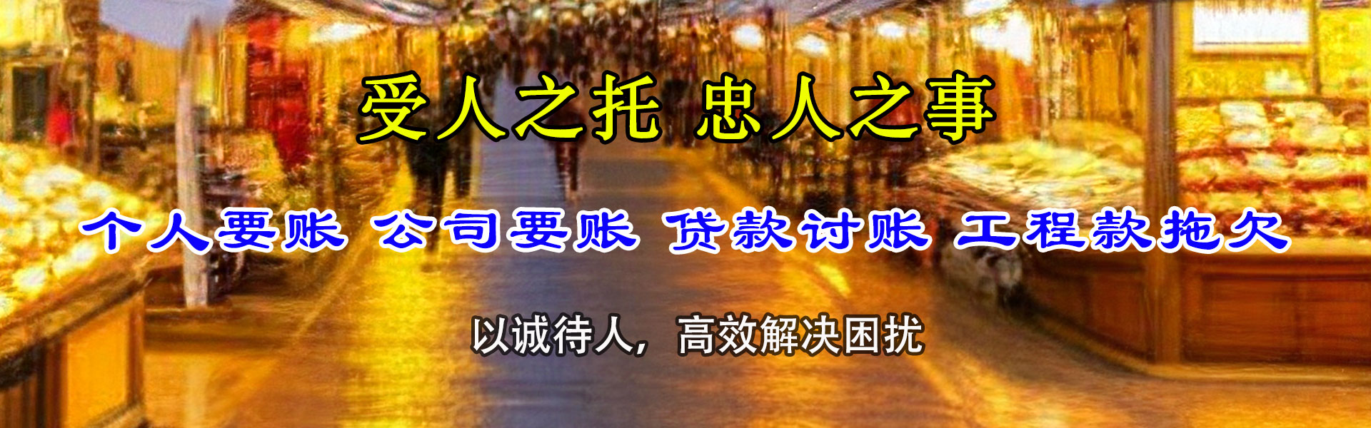 潮南讨账公司